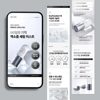 포트폴리오-[상세페이지] 90일의기적 - 세럼미스트