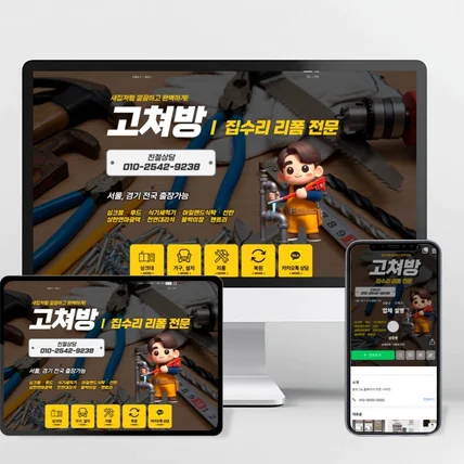 포트폴리오-수리 전문 블로그 디자인