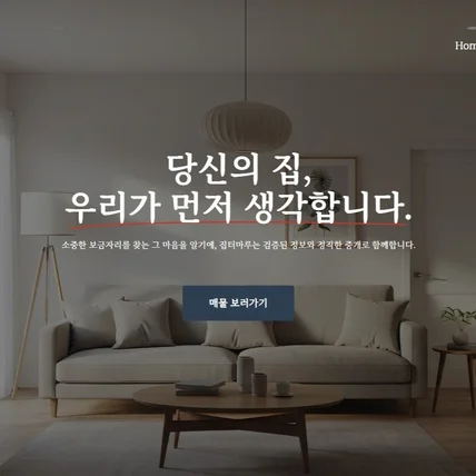 포트폴리오-부동산 - 집터마루