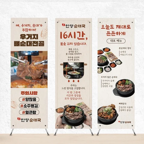 포트폴리오-안양 순대국 엑스 배너