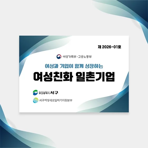 포트폴리오-여성친화 일촌기업 - 현수막 디자인