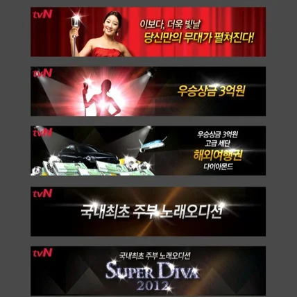 포트폴리오-tvn 슈퍼디바 온라인 광고 배너