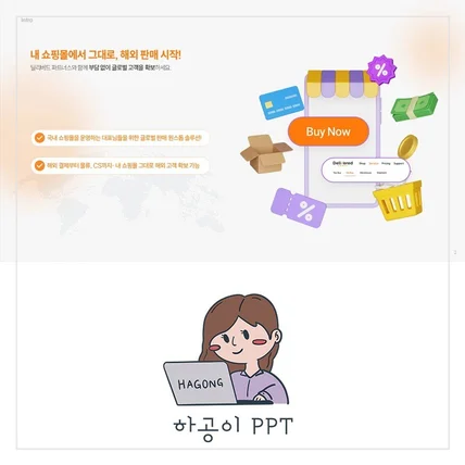 포트폴리오-서비스 소개서 겸 제안서 PPT 제작