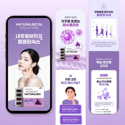 포트폴리오-[건강기능식품] 콜라겐 상세페이지/상세페이지 제작/상세페이지 디자인/상세페이지 기획