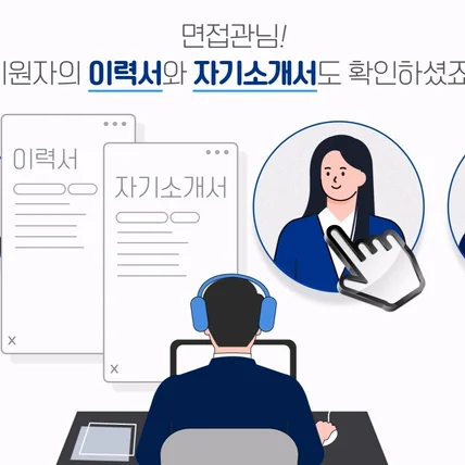 포트폴리오-[모션그래픽/인포그래픽/서비스소개영상] 부산일자리정보망 온라인 채용관 홍보영상