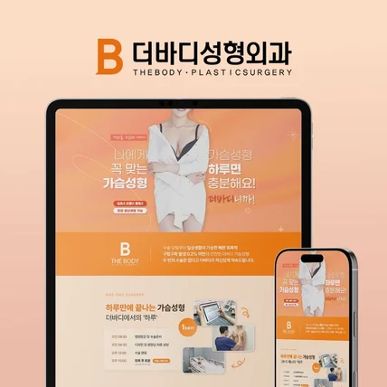포트폴리오-#의료 성형외과 랜딩페이지 상세페이지