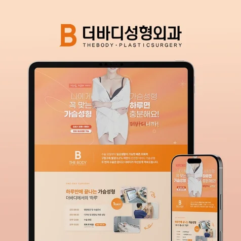 포트폴리오-#의료 성형외과 랜딩페이지 상세페이지
