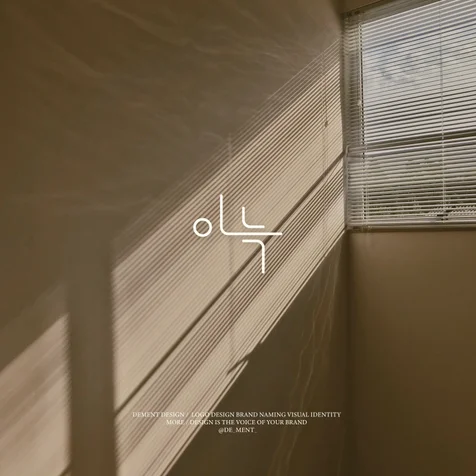 포트폴리오-여성 옷가게 한글 로고