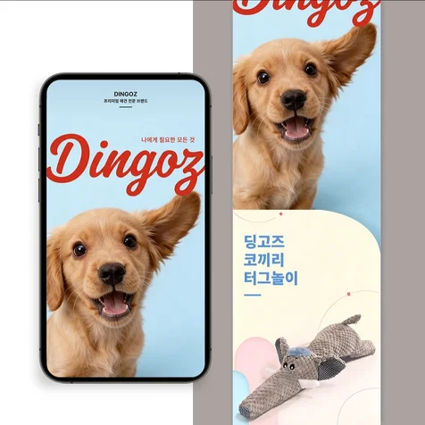 포트폴리오-애견 / 반려용품 / 강아지 장난감 상세페이지 / 터그놀이 장난감