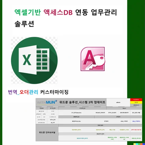 포트폴리오-엑셀 Access DB 연동 고객 영업 CRM 분석관리 솔루션
