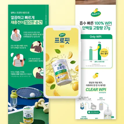 포트폴리오-[식품 - 프로틴 제품] 상세페이지 기획+디자인+촬영 제작