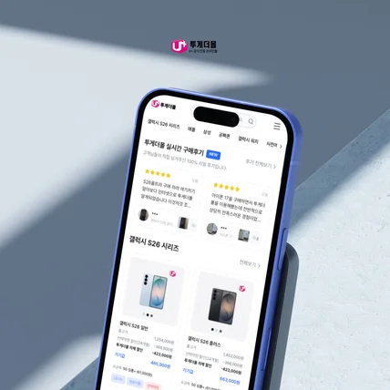 포트폴리오-휴대폰 판매 플랫폼