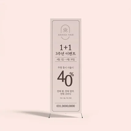 포트폴리오-헤어샵 배너디자인