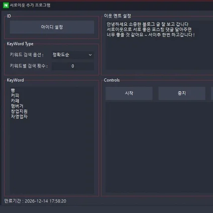 포트폴리오-블로그 서로이웃추가 프로그램