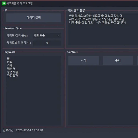 포트폴리오-블로그 서로이웃추가 프로그램