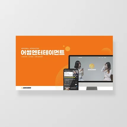 포트폴리오-엔터테이먼트 회사소개서 PPT 디자인