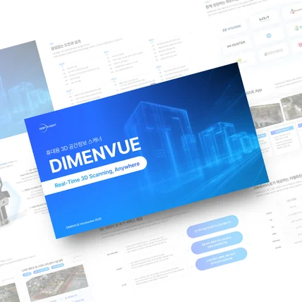 포트폴리오-3D 공간 스캐너 브랜드 제품 소개서