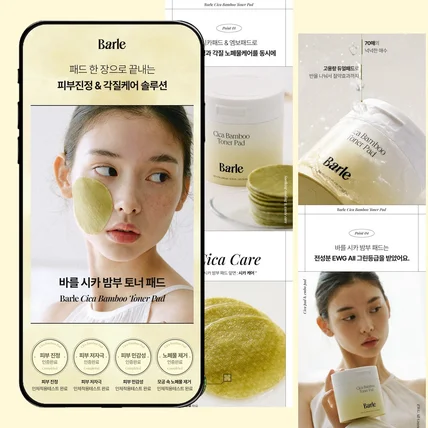 포트폴리오-스킨케어 상세페이지 기획 / 상세페이지 디자인 - 슈터