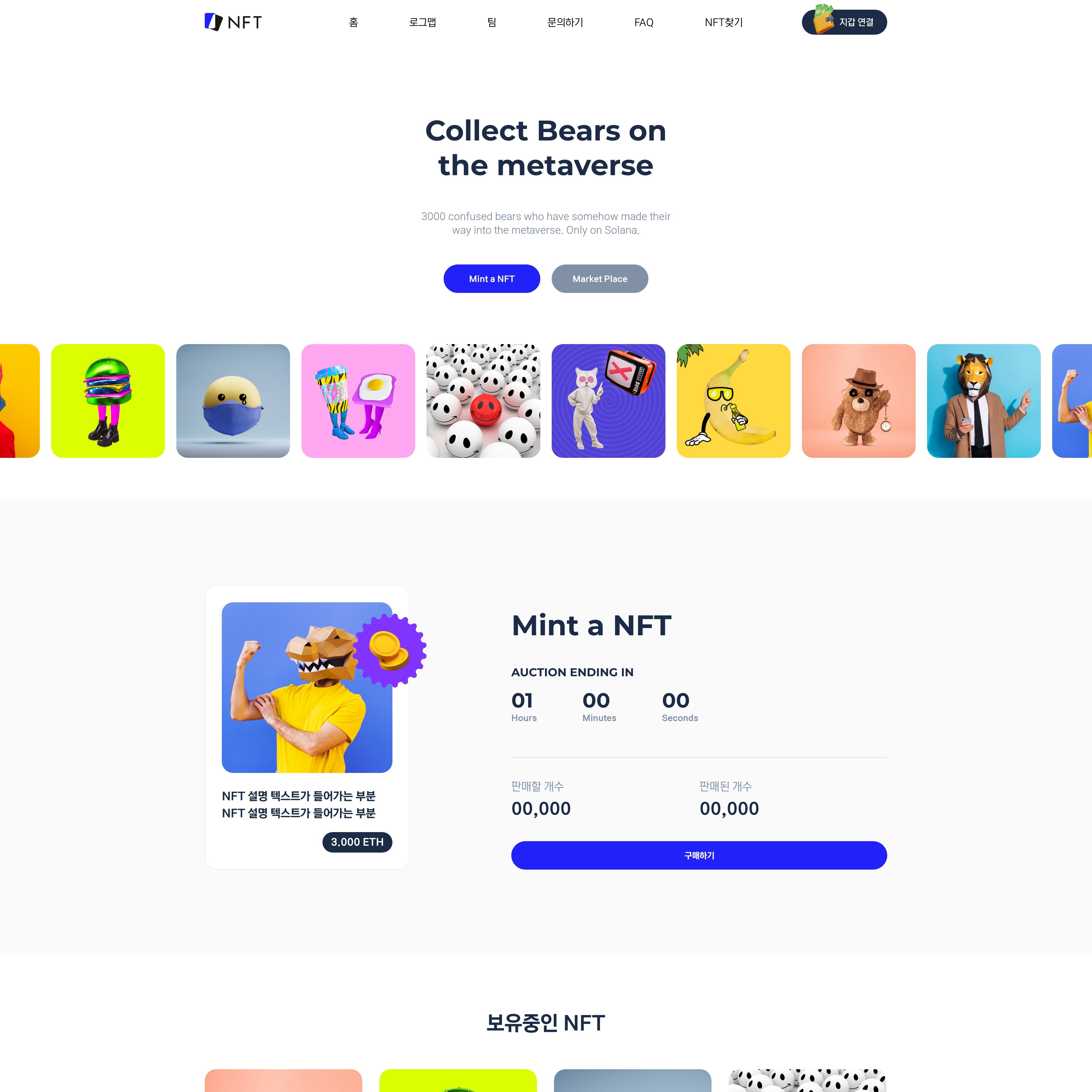 NFT 사전판매+스테이킹 사이트 개발해 드립니다. - 크몽