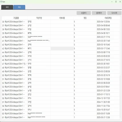 포트폴리오-C사 상품 리뷰 수집 프로그램
