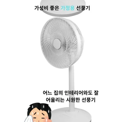 포트폴리오-시원한 여름을 선풍기와 함께 보내기