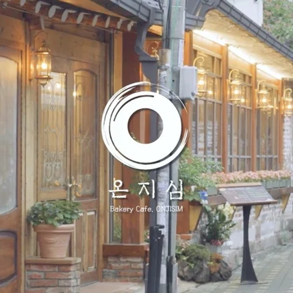 포트폴리오-[촬영/편집]온지심 베이글 카페 홍보영상