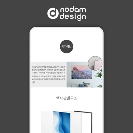 포트폴리오-놀담디자인 포폴 _  액자 안내 페이지