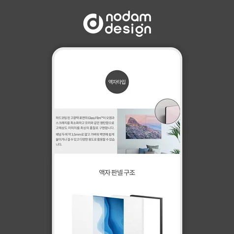 포트폴리오-놀담디자인 포폴 _  액자 안내 페이지