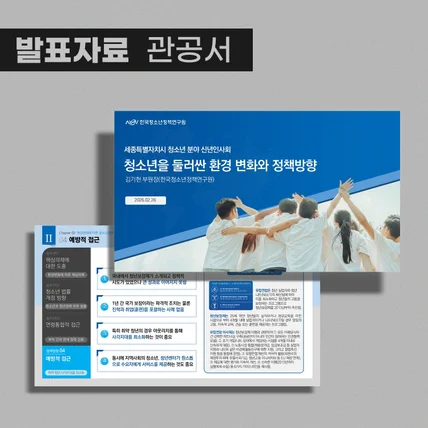 포트폴리오-관공서 발표자료