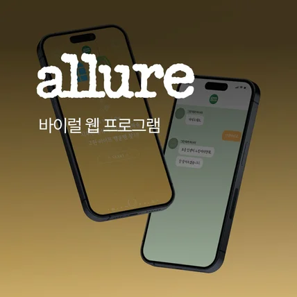 포트폴리오-얼루어 코리아 - 그린 라이프 행운템 찾기