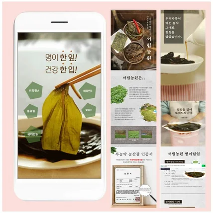 포트폴리오-명이나물 제품촬영 상세페이지 기획 제작