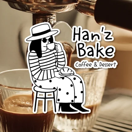 포트폴리오-Han'z Bake