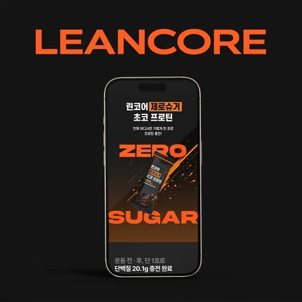 포트폴리오-린코어 초코 프로틴 스틱 파우더 상세페이지