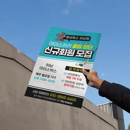 포트폴리오-아이스하키 클럽 전단지
