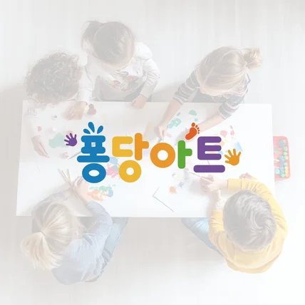 포트폴리오-[미술학원로고] 퐁당아트 로고