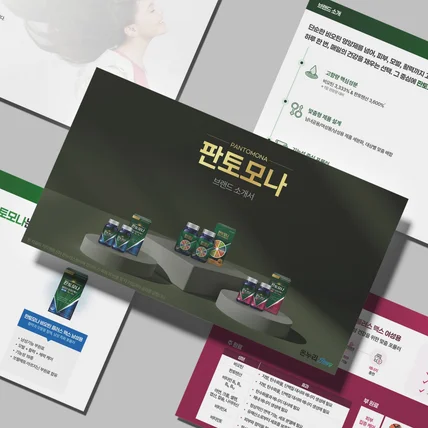 포트폴리오-[PPT] 종합 영양제 브랜드 소개서
