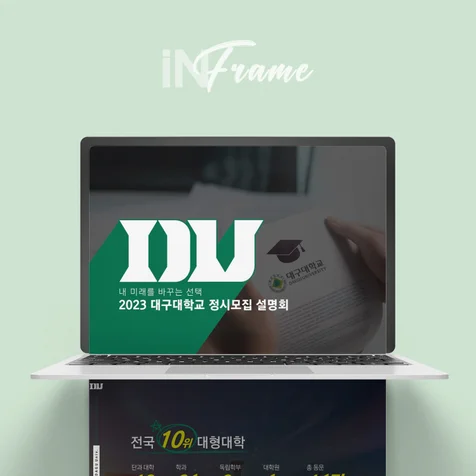 포트폴리오-대학교 입시설명회 발표자료 PPT 제작