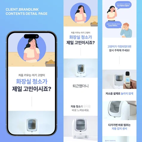 포트폴리오-[반려동물] 고양이화장실 상세페이지