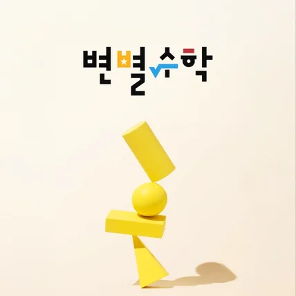포트폴리오-수학학원 학원 로고디자인