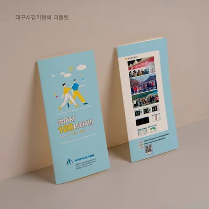 포트폴리오-대구시걷기협회 4단리플렛 디자인