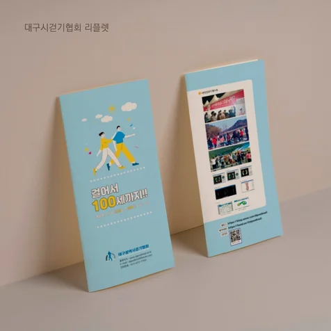 포트폴리오-대구시걷기협회 4단리플렛 디자인