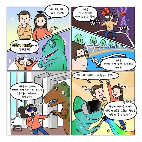 포트폴리오-안양시 메타존 홍보 웹툰