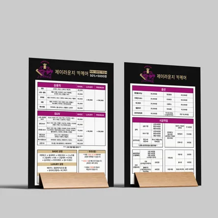 포트폴리오-카센터 가격표 메뉴판 디자인
