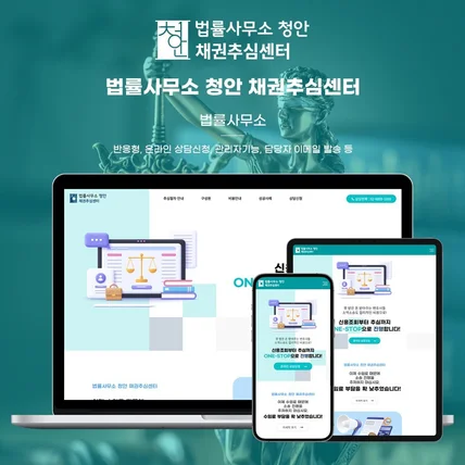 포트폴리오-법률사무소 청안 채권추심센터