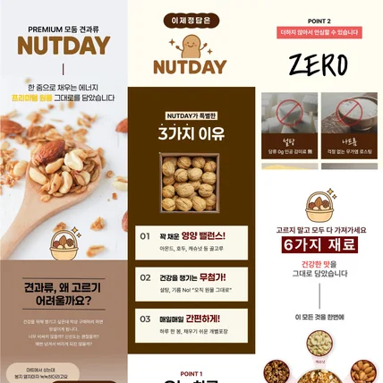 포트폴리오-견과류 상세페이지