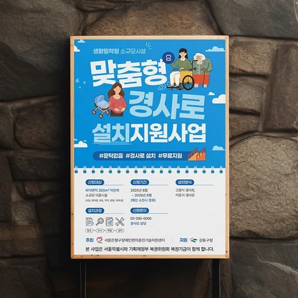 포트폴리오-서울은평구장애인편의증진기술지원센터 포스터디자인