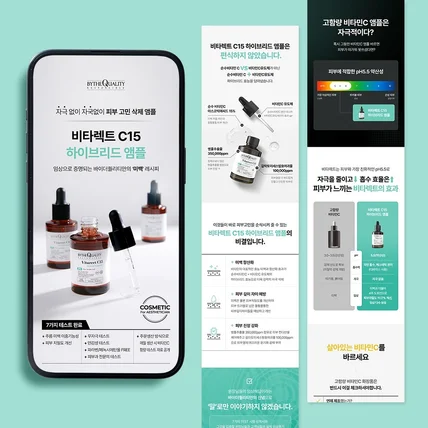 포트폴리오-[상세페이지] 비타렉트 - 앰플