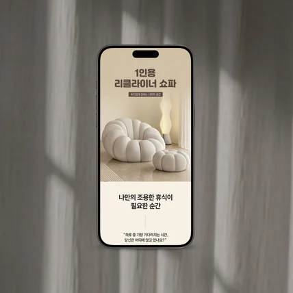 포트폴리오-[상세페이지] 인테리어 쇼파