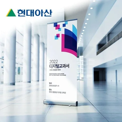 포트폴리오-[현대아산] 디지털 교과서 시도 맞춤형 연수 정부제안