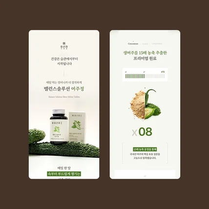 포트폴리오-건강기능식품 여주정 상세페이지